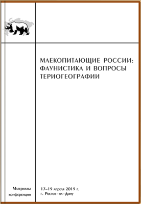 Млекопитающие России: фаунистика и вопросы териогеографии