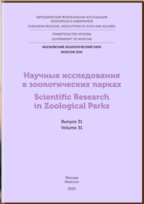 Научные исследования в зоологических парках
