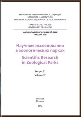 Научные исследования в зоологических парках