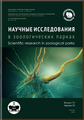 Научные исследования в зоологических парках