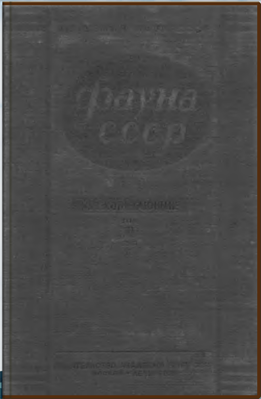 Фауна СССP